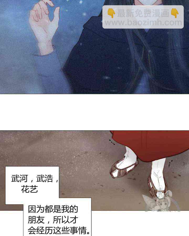 黑色冬季 - 第53話(1/2) - 8