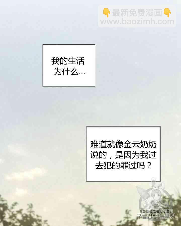 黑色冬季 - 第53話(1/2) - 3