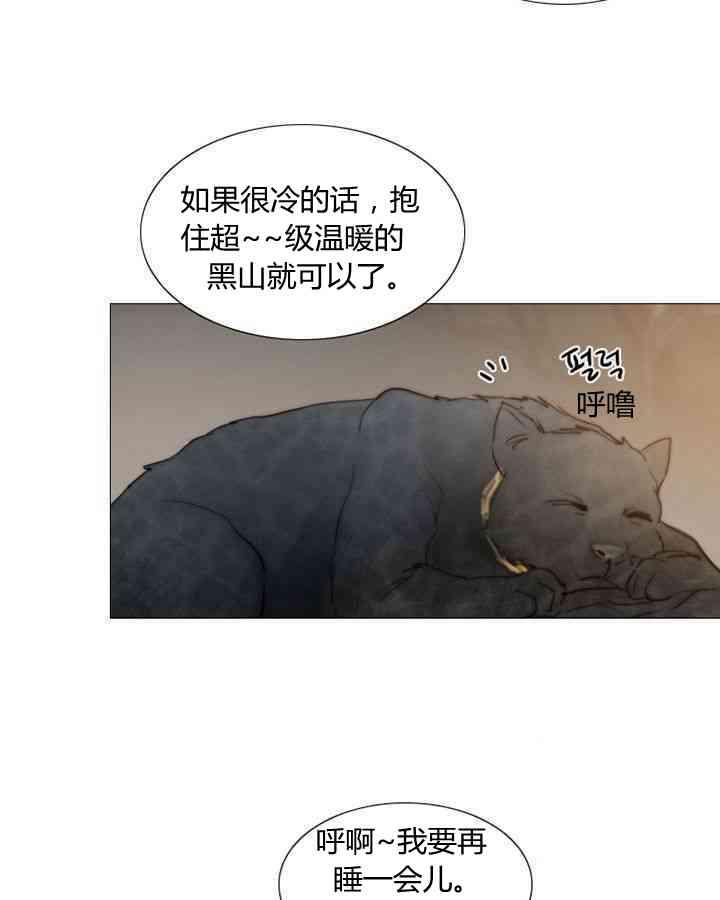 黑色冬季 - 第53話(2/2) - 5