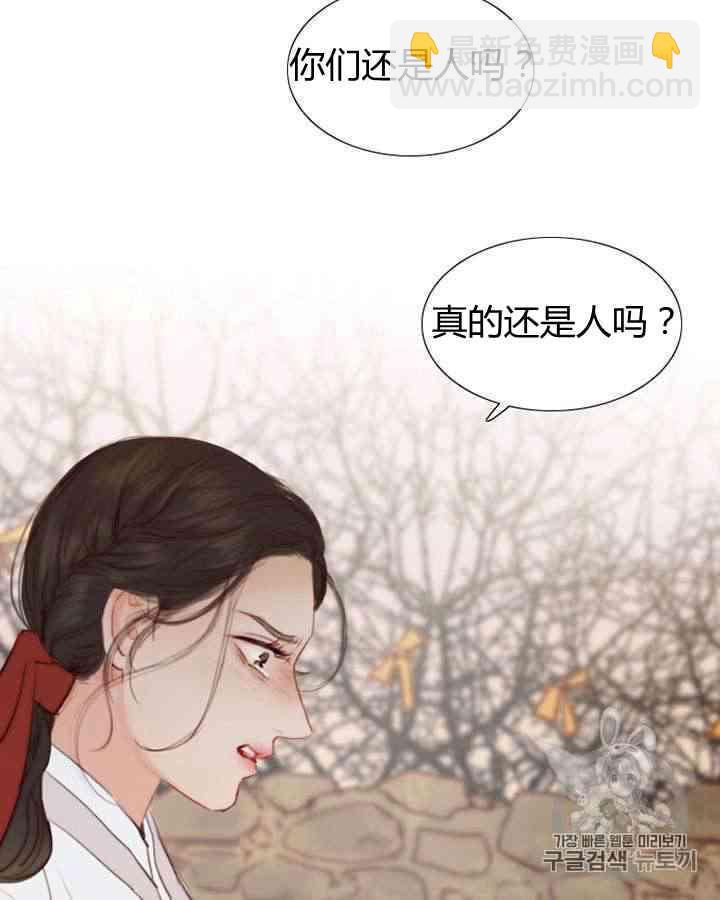 黑色冬季 - 第53話(1/2) - 6