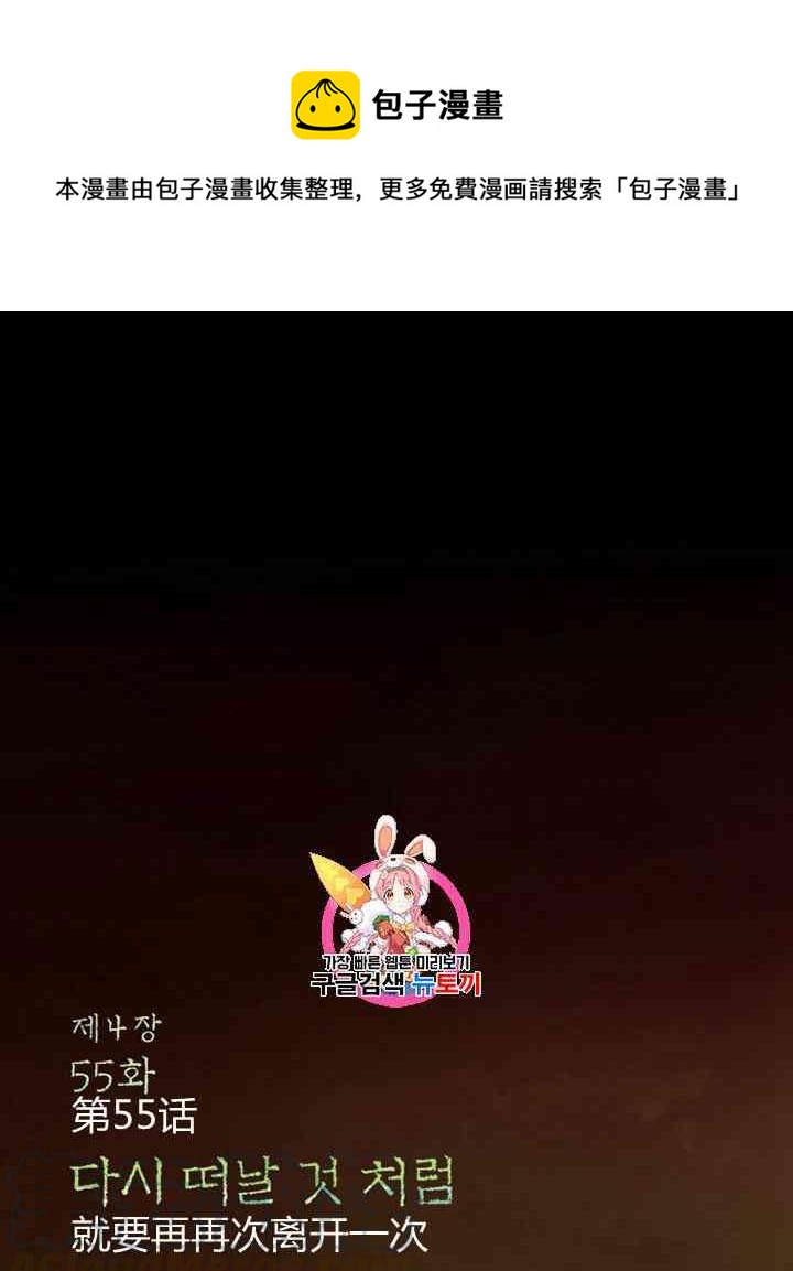 黑色冬季 - 第55話(1/2) - 1