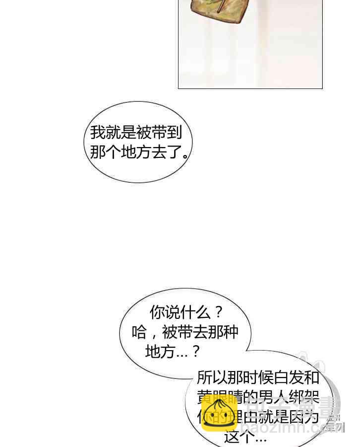 黑色冬季 - 第55話(1/2) - 7