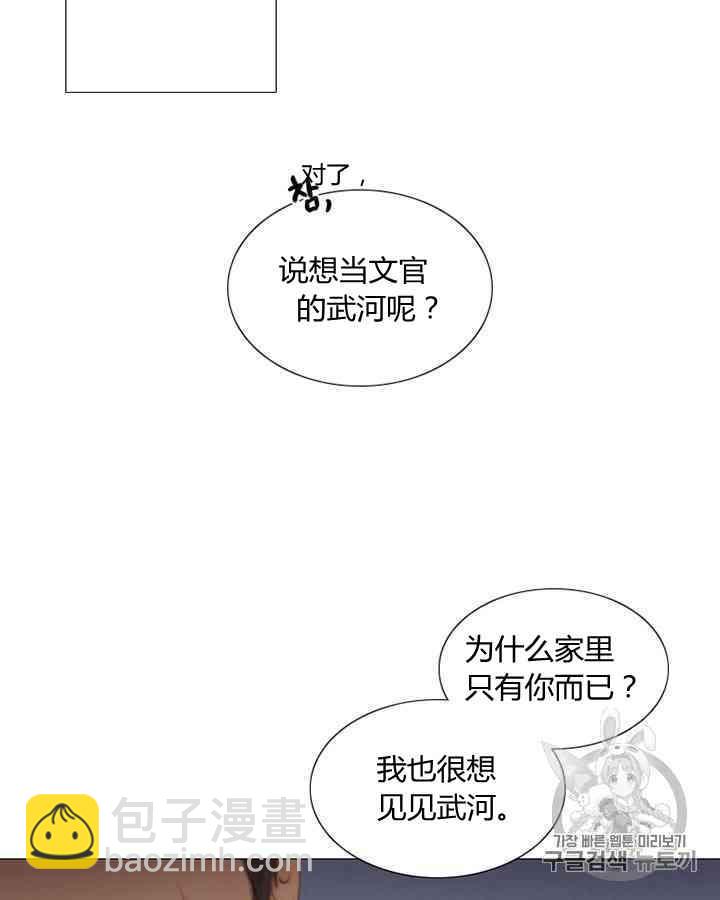 黑色冬季 - 第55話(1/2) - 7