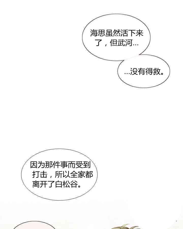 黑色冬季 - 第55話(1/2) - 4