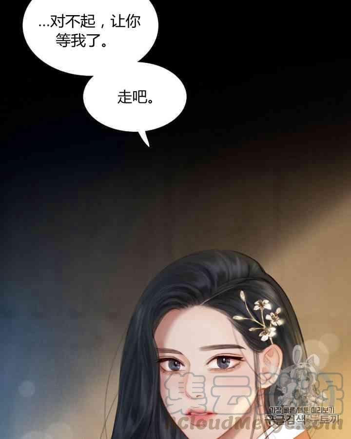 黑色冬季 - 第55話(2/2) - 7