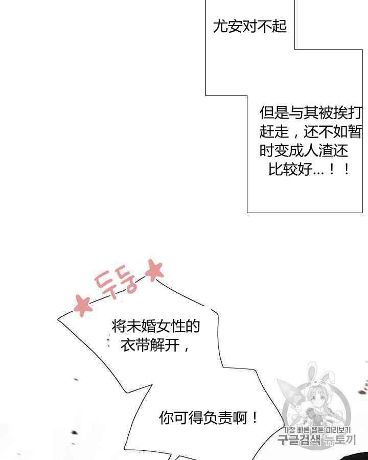 黑色冬季 - 第57話(2/2) - 5