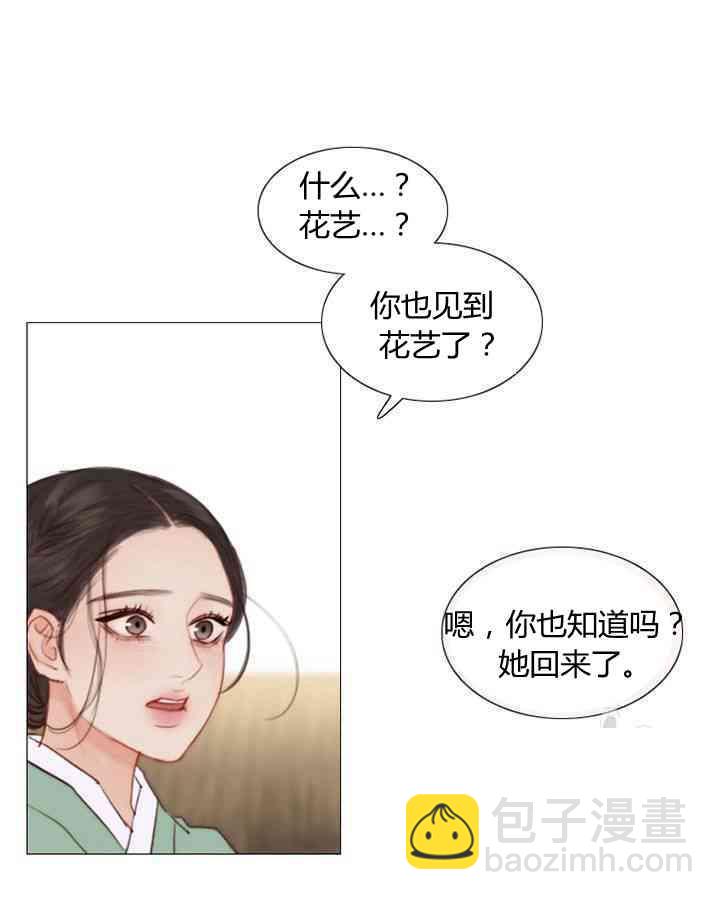 黑色冬季 - 第57話(1/2) - 8