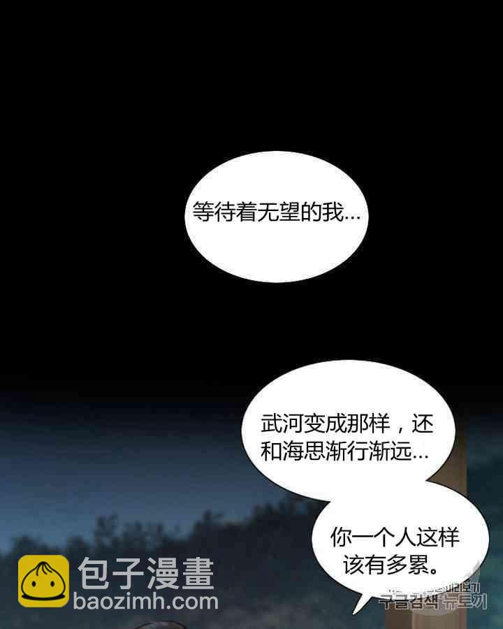 黑色冬季 - 第59話(1/3) - 4