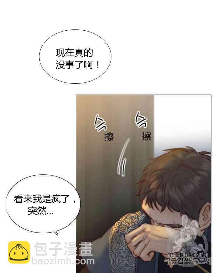 黑色冬季 - 第59話(1/3) - 6