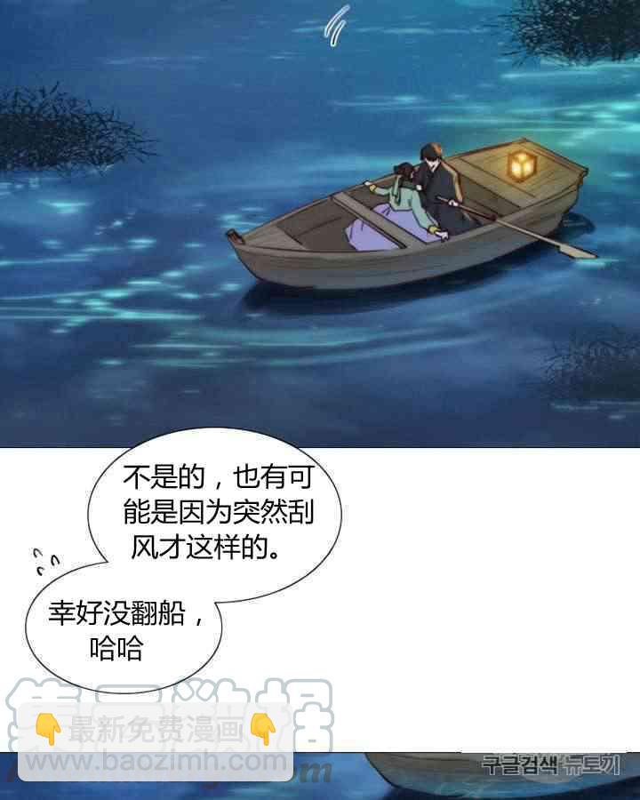 黑色冬季 - 第59話(2/3) - 4