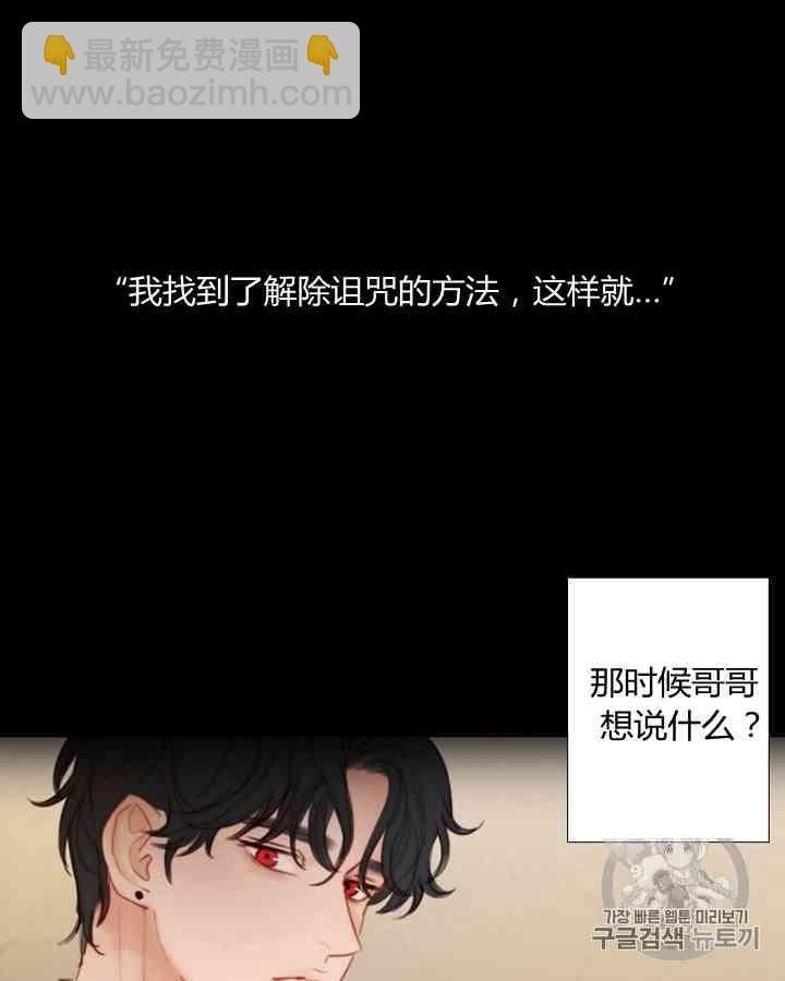 黑色冬季 - 第59話(1/3) - 8