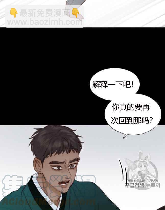 黑色冬季 - 第61話(1/2) - 5