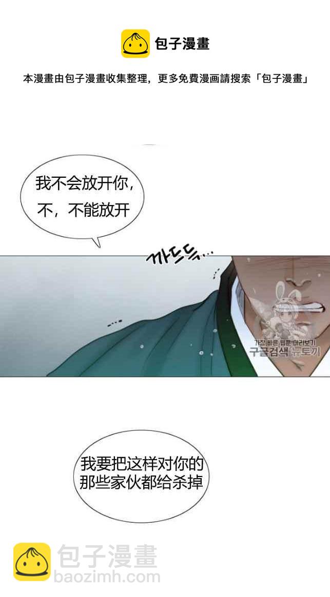 黑色冬季 - 第61話(2/2) - 6