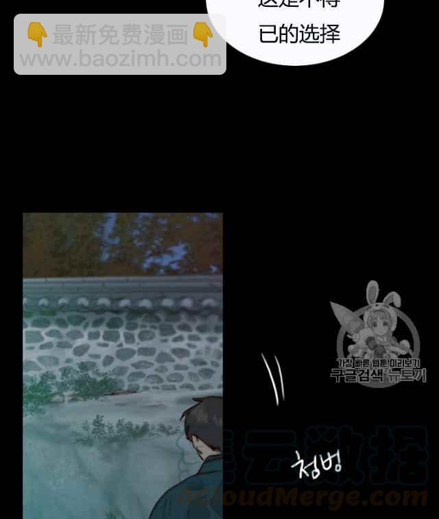 黑色冬季 - 第61話(2/2) - 5