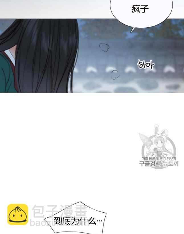 黑色冬季 - 第61話(1/2) - 7