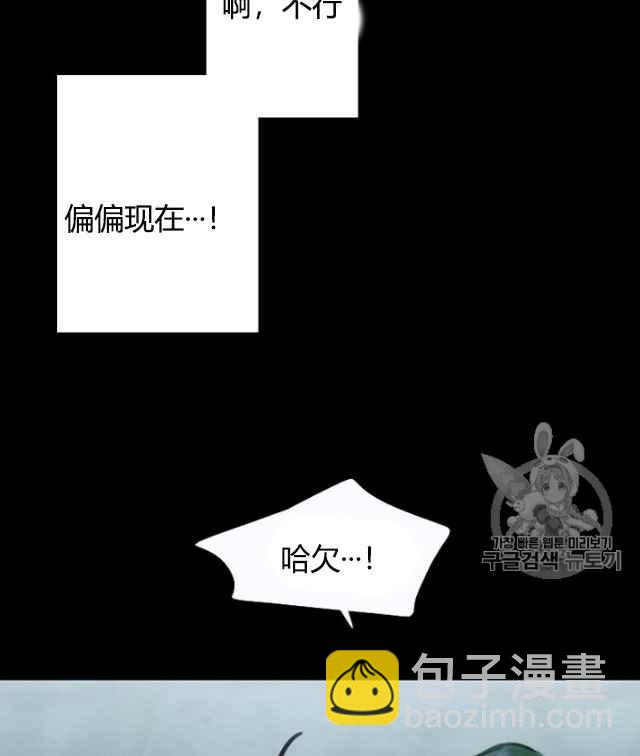 黑色冬季 - 第61話(2/2) - 4