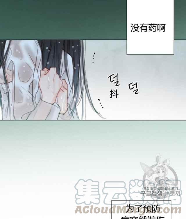 黑色冬季 - 第61話(2/2) - 6