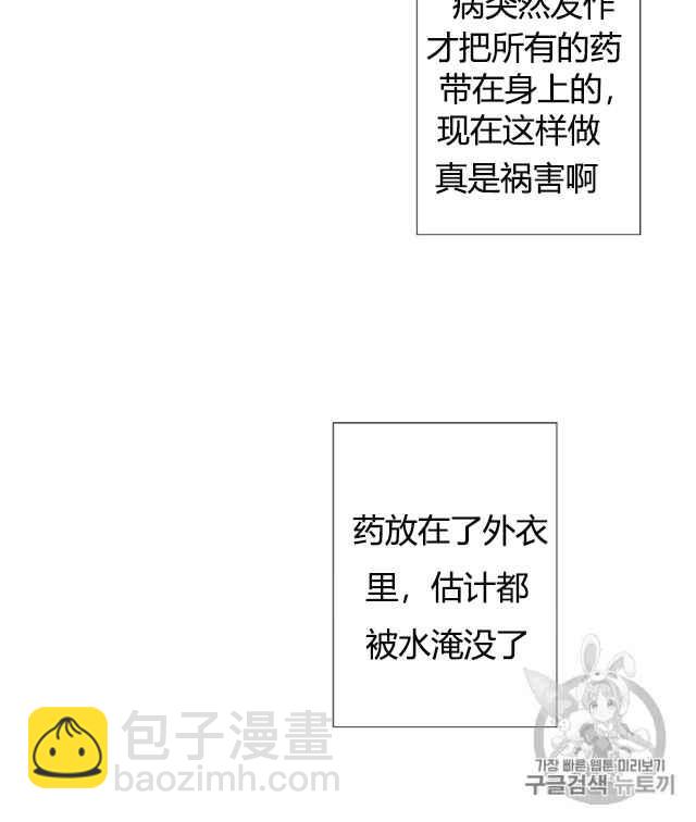 黑色冬季 - 第61話(2/2) - 7