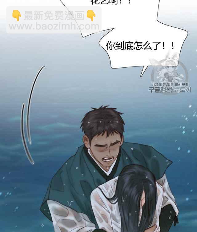 黑色冬季 - 第61話(2/2) - 6