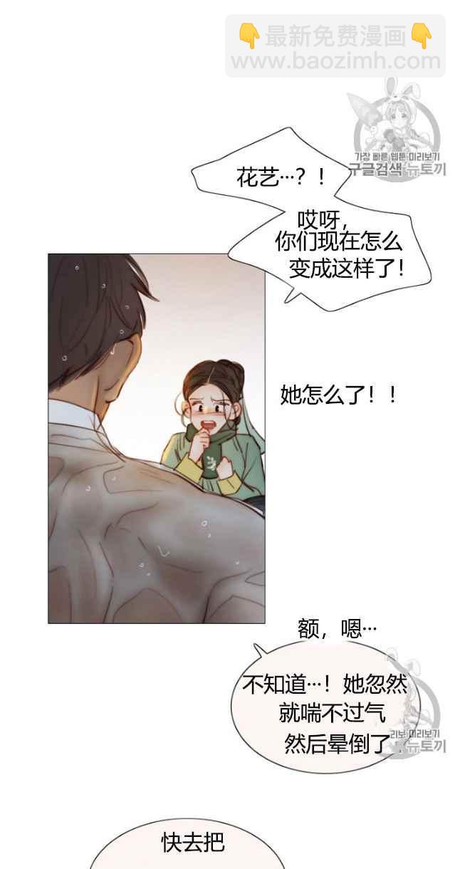 黑色冬季 - 第61話(2/2) - 4