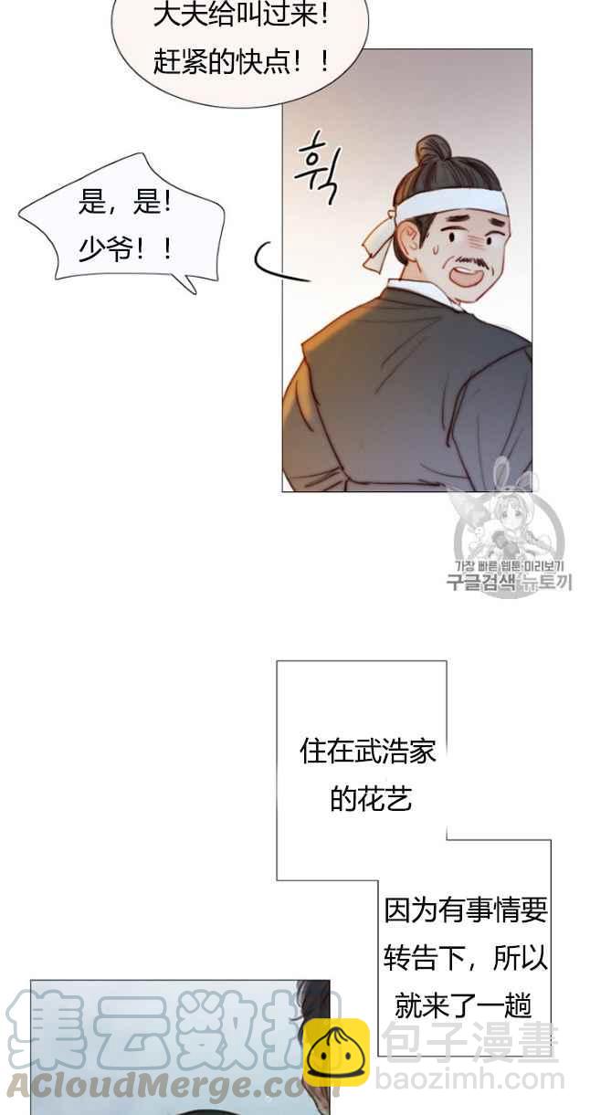 黑色冬季 - 第61話(2/2) - 5