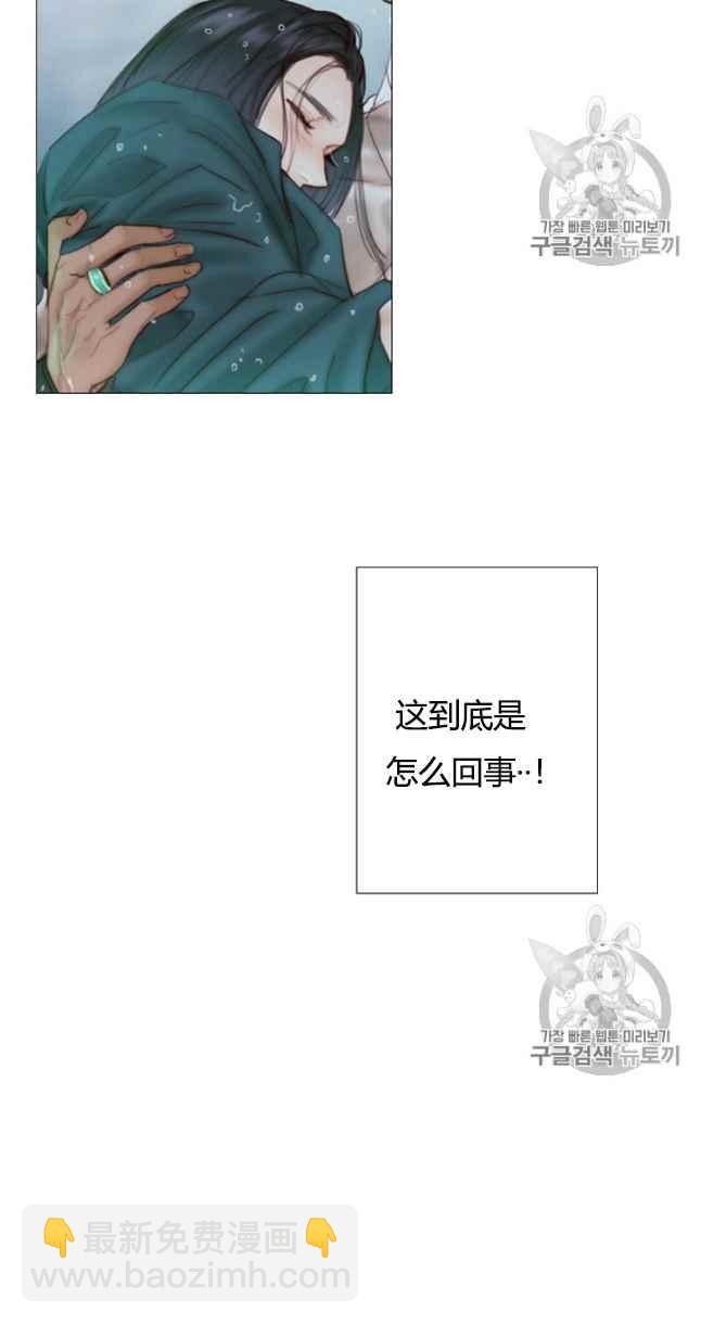 黑色冬季 - 第61話(2/2) - 6