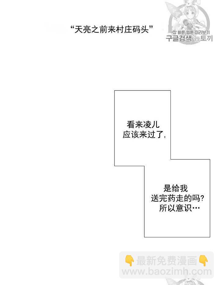 黑色冬季 - 第63話(1/3) - 5