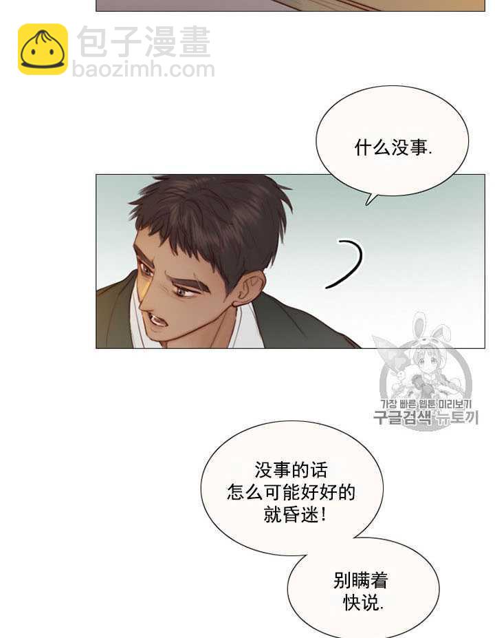 黑色冬季 - 第63話(1/3) - 6