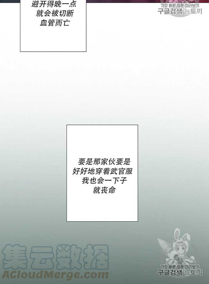 黑色冬季 - 第65話(2/3) - 5