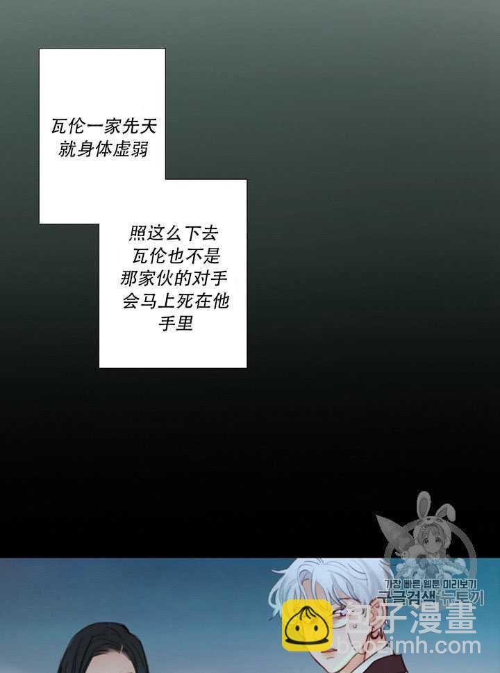 黑色冬季 - 第65話(2/3) - 6