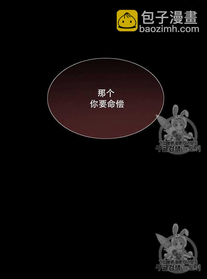 黑色冬季 - 第65話(2/3) - 4