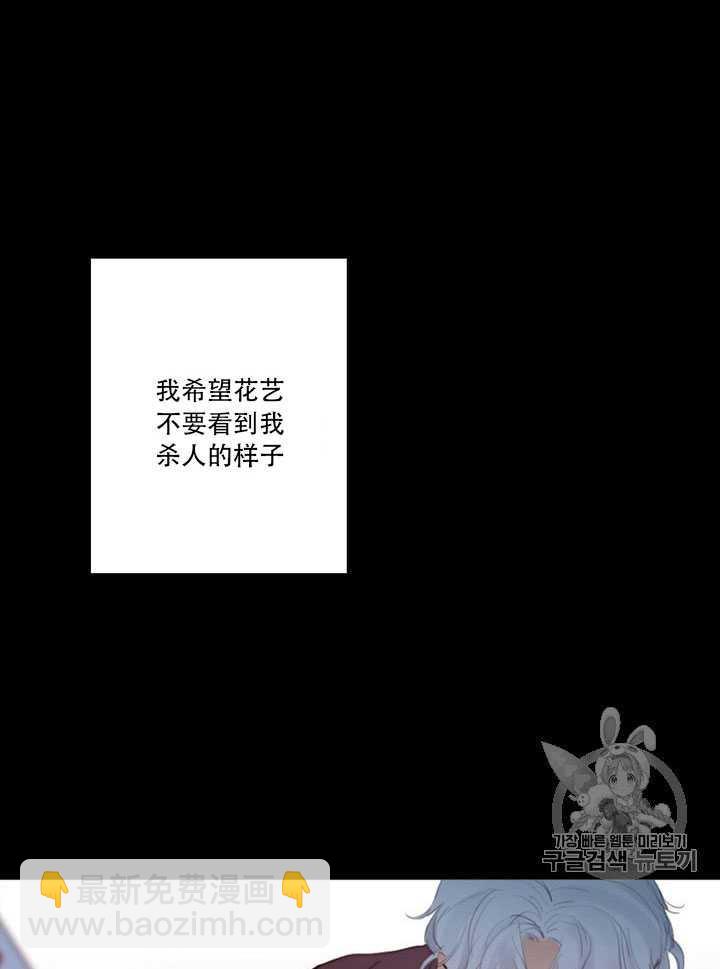 黑色冬季 - 第65話(2/3) - 5