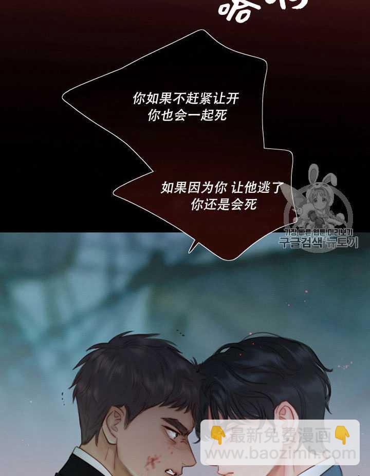 黑色冬季 - 第65話(2/3) - 4