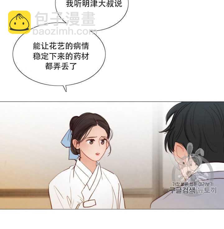 黑色冬季 - 第67話(1/3) - 4