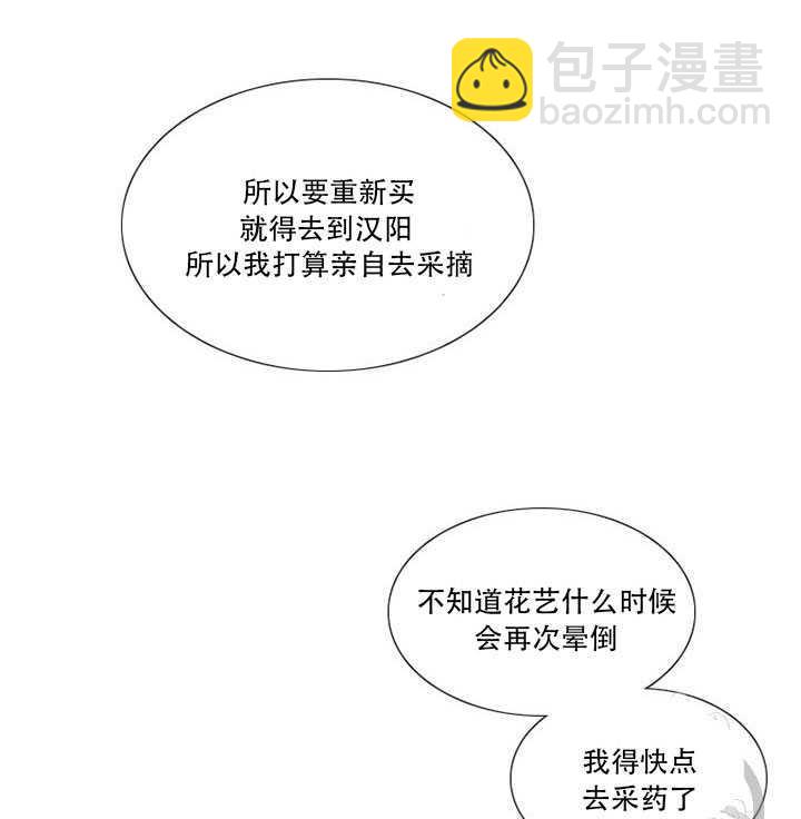 黑色冬季 - 第67話(1/3) - 5