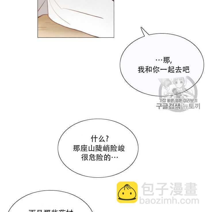 黑色冬季 - 第67話(1/3) - 8