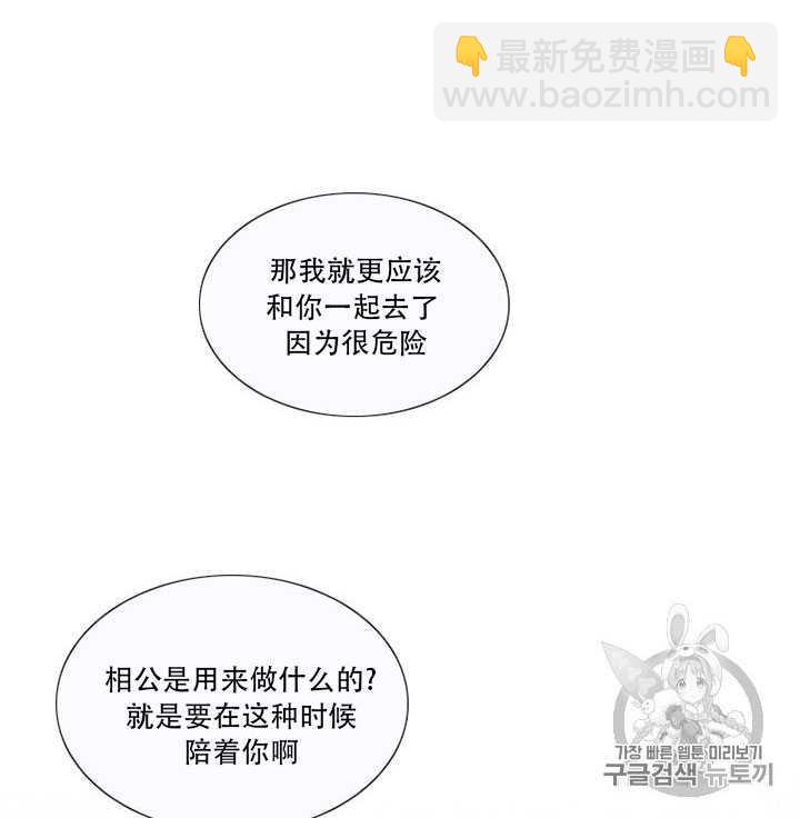 黑色冬季 - 第67話(1/3) - 2