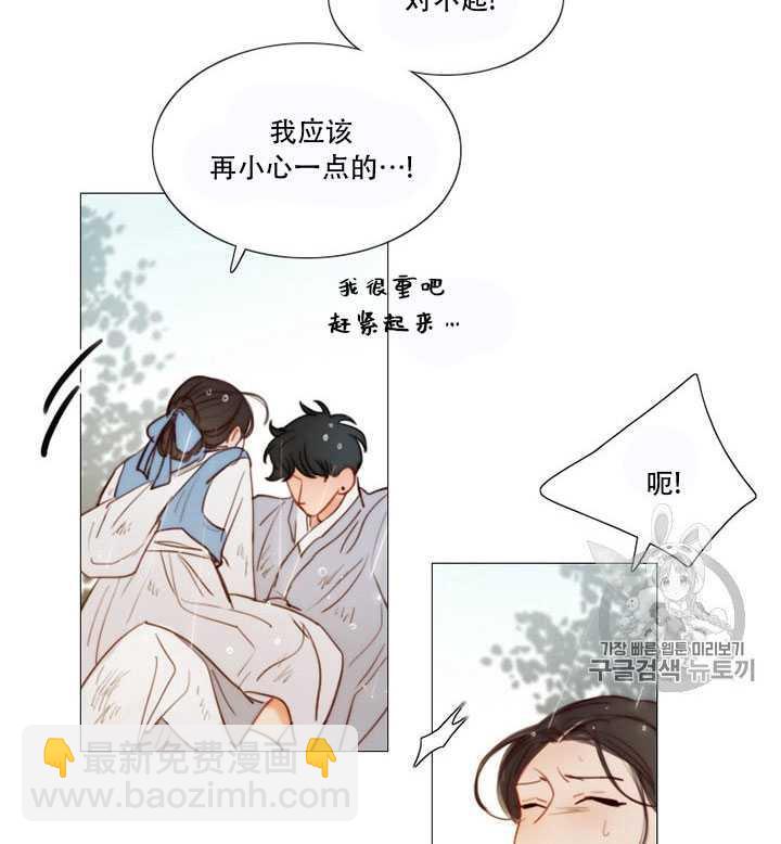 黑色冬季 - 第67話(2/3) - 6