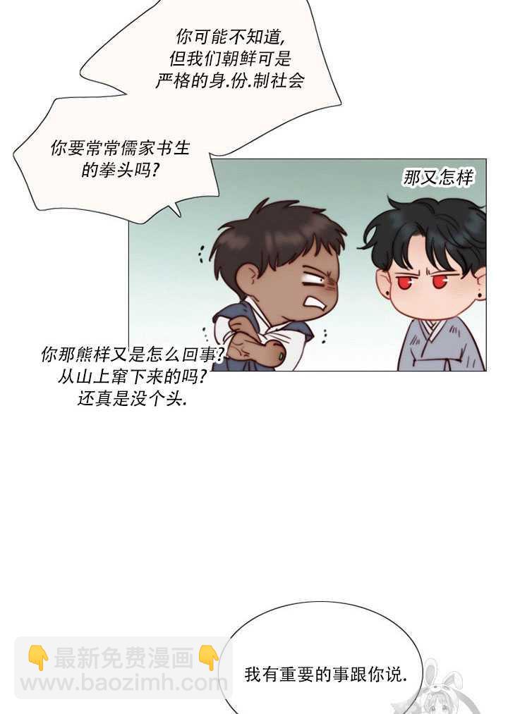 黑色冬季 - 第69話(1/2) - 8