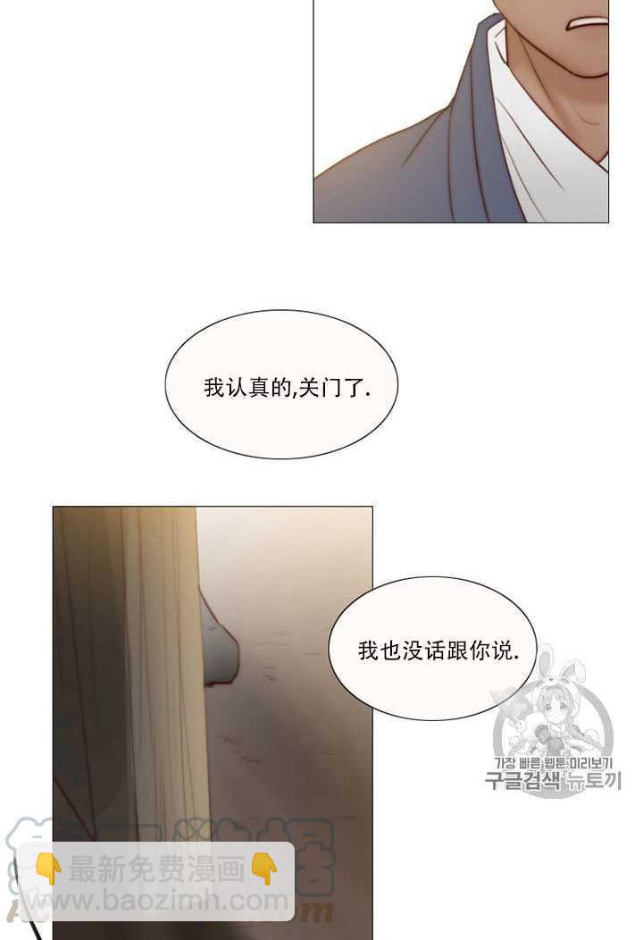 黑色冬季 - 第69話(1/2) - 5