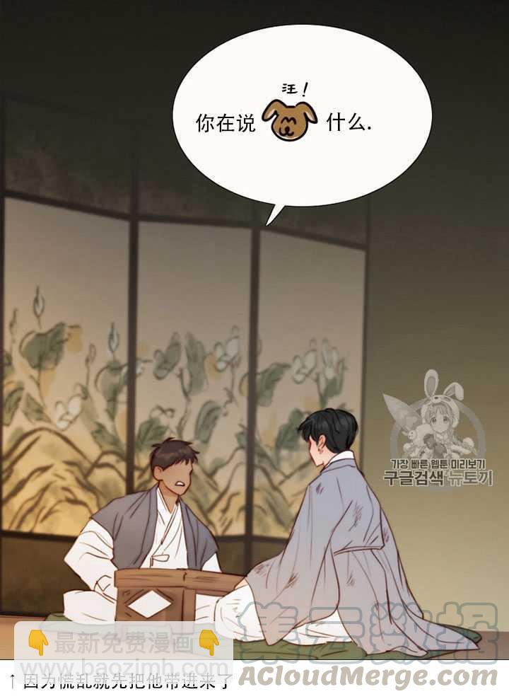 黑色冬季 - 第69話(1/2) - 5