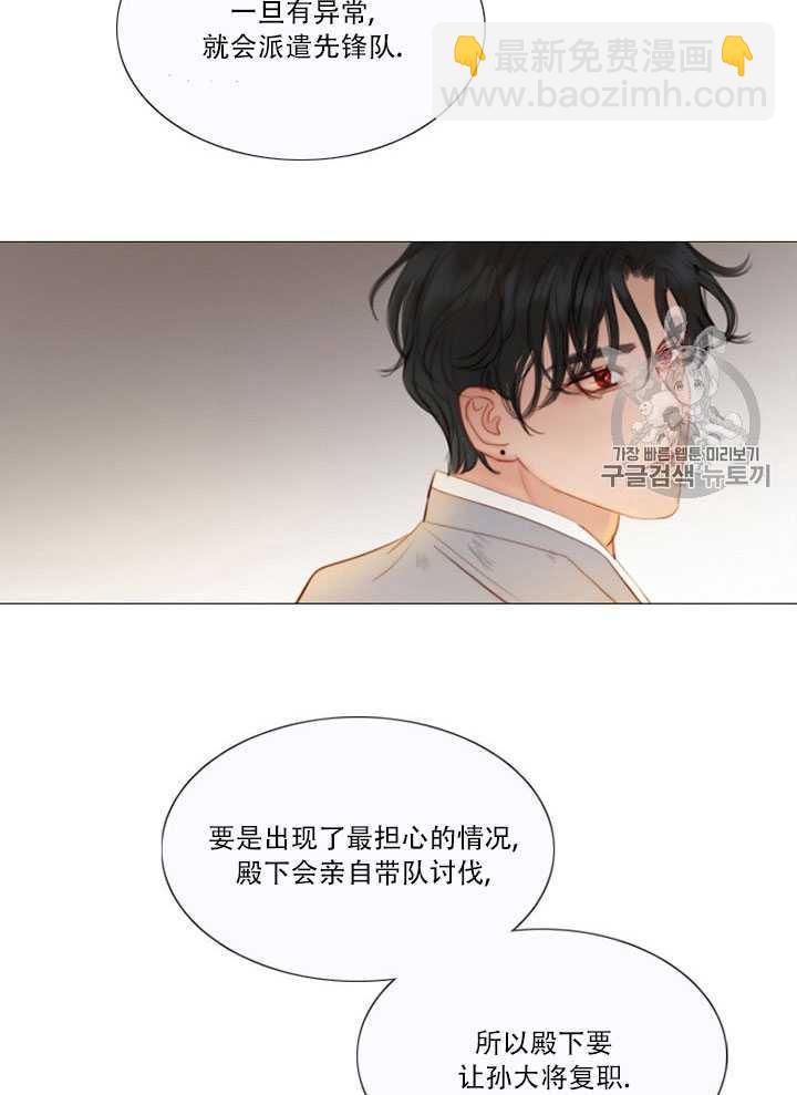 黑色冬季 - 第69話(1/2) - 8