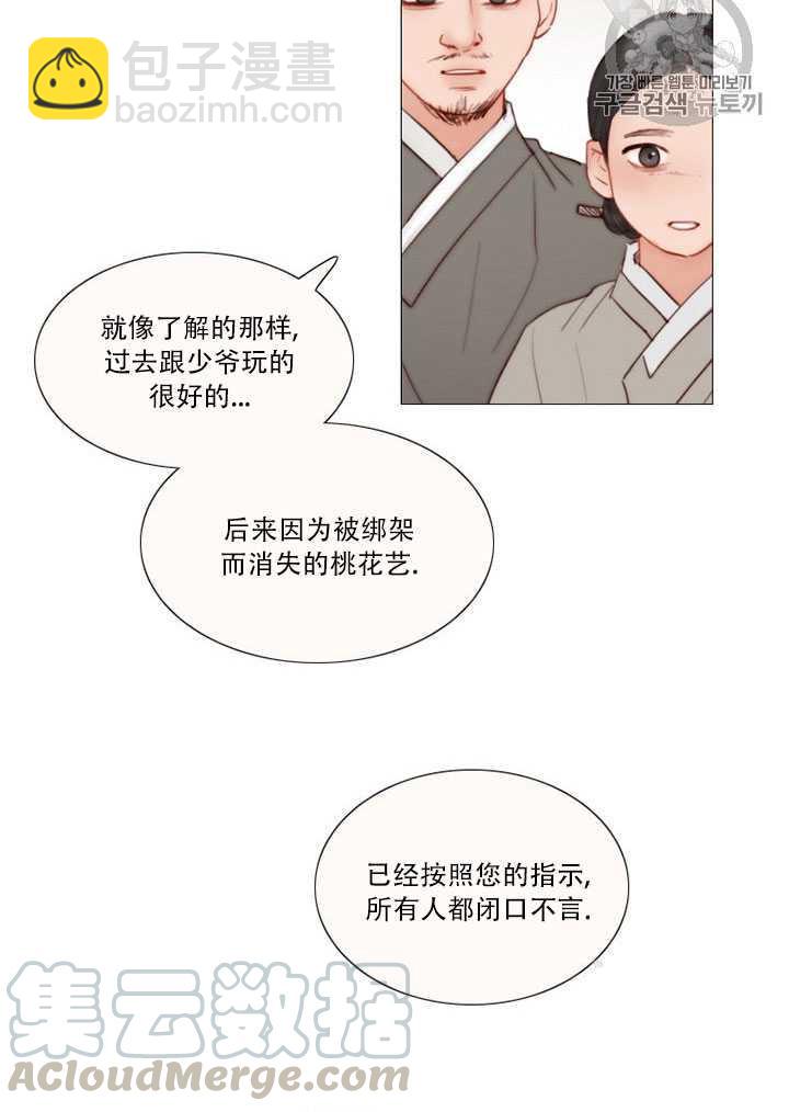 黑色冬季 - 第69話(1/2) - 5