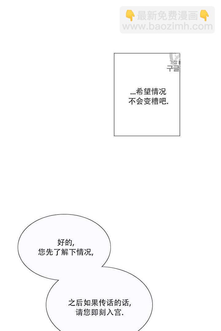 黑色冬季 - 第69話(2/2) - 5