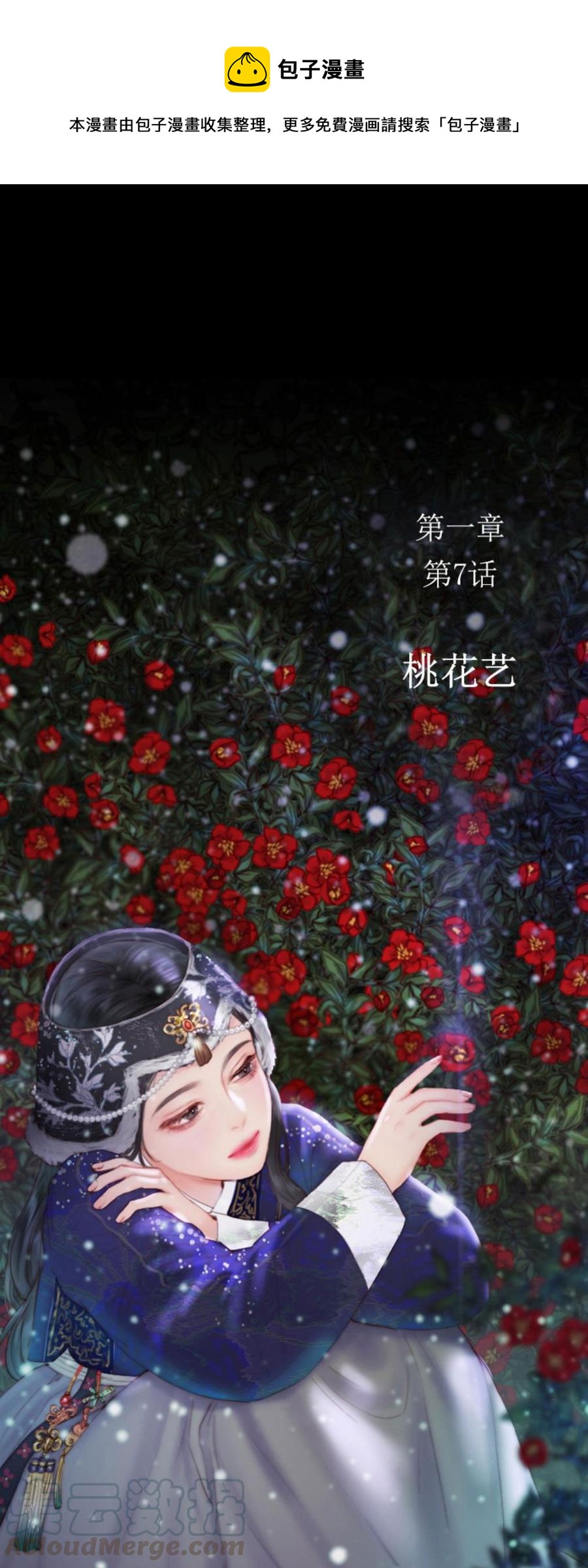 黑色冬季 - 第7話 十三歲的桃花藝 - 1