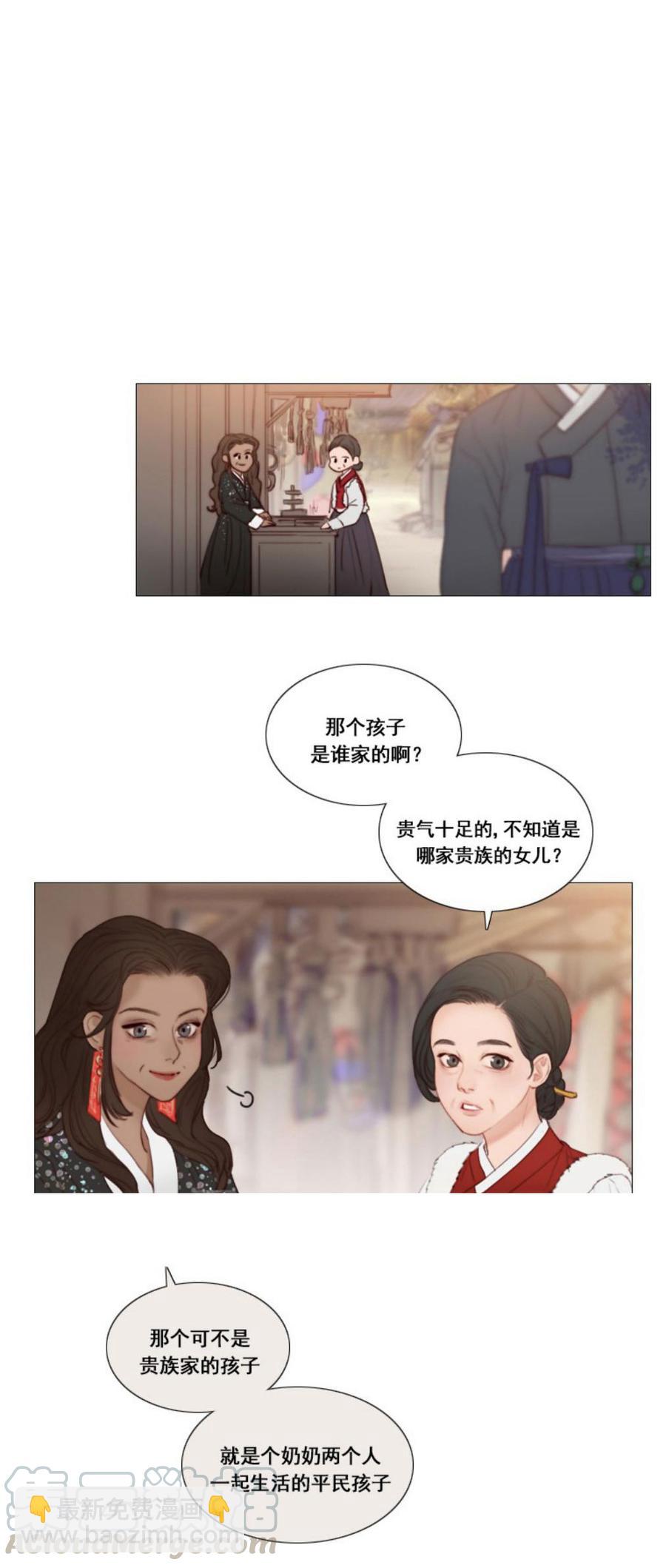 黑色冬季 - 第7話 十三歲的桃花藝 - 2