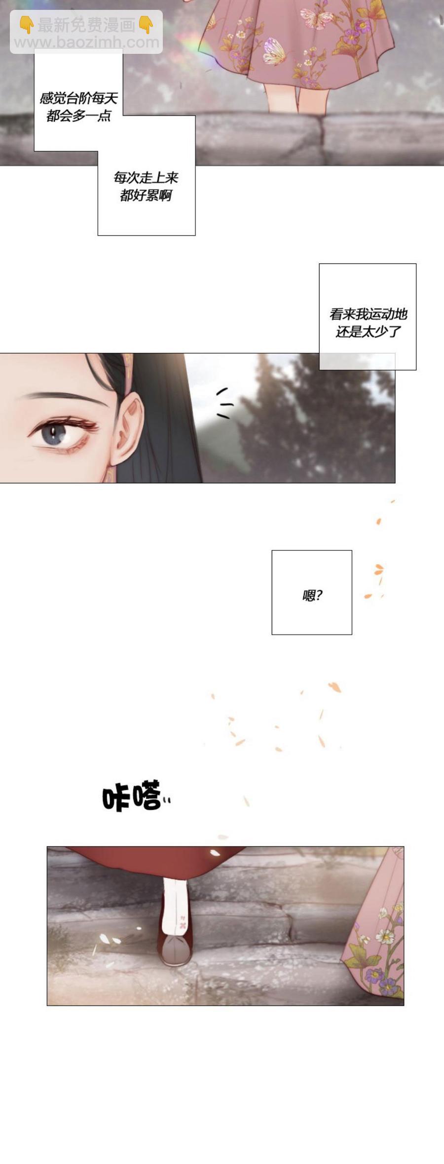 黑色冬季 - 第7話 十三歲的桃花藝 - 7