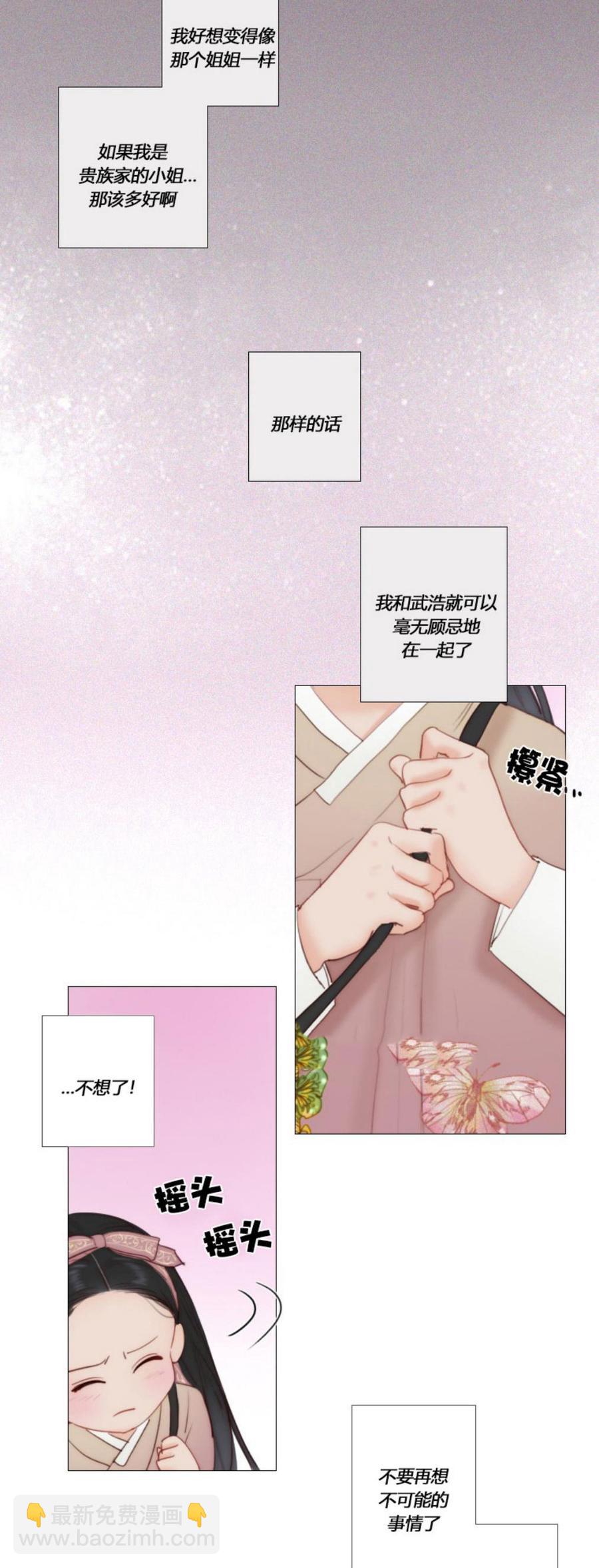 黑色冬季 - 第7話 十三歲的桃花藝 - 2