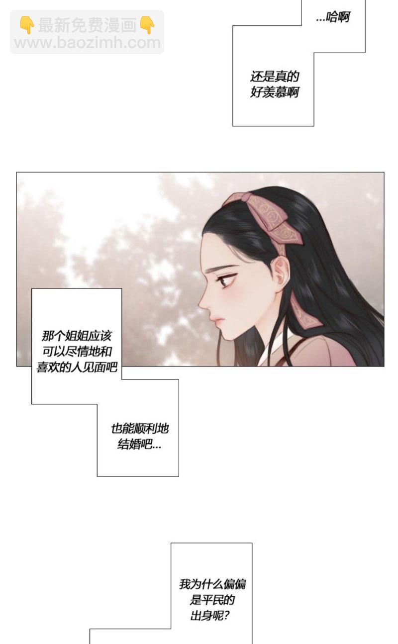 黑色冬季 - 第7話 十三歲的桃花藝 - 8