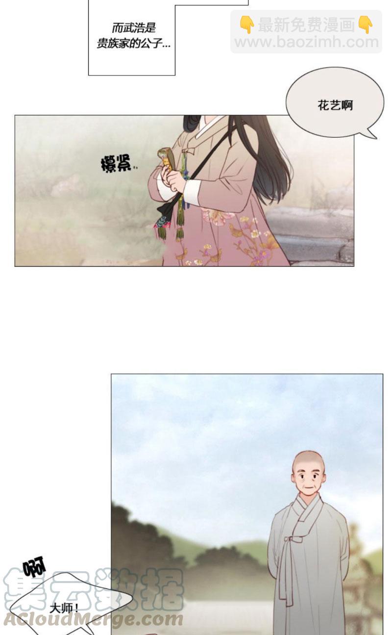 黑色冬季 - 第7話 十三歲的桃花藝 - 1